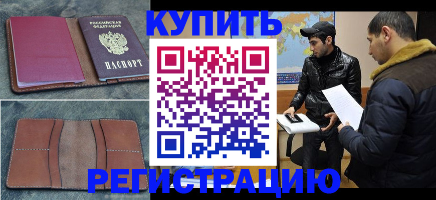 прописка в Бахчисарае