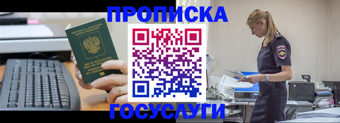 прописка законно в Бахчисарае