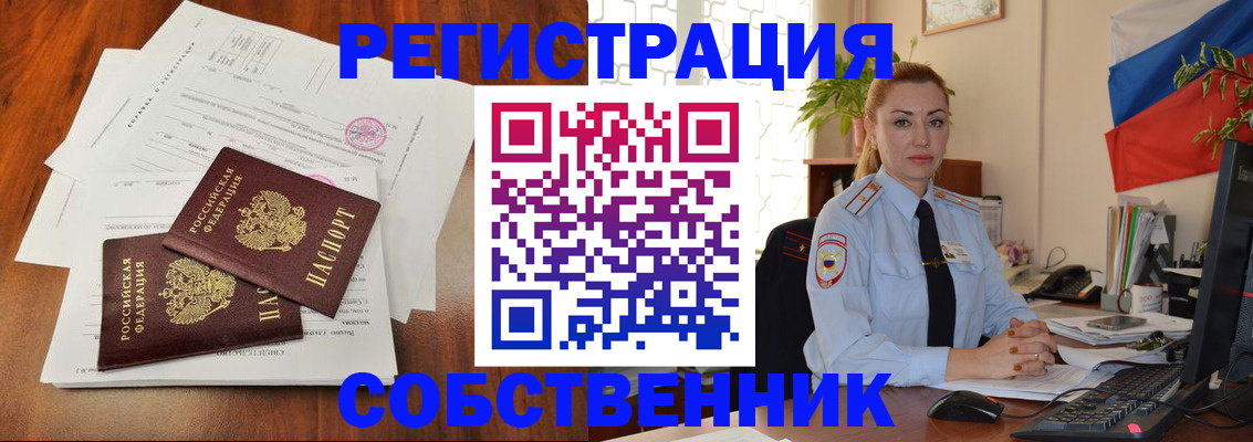 временная регистрация поиск в Бахчисарае