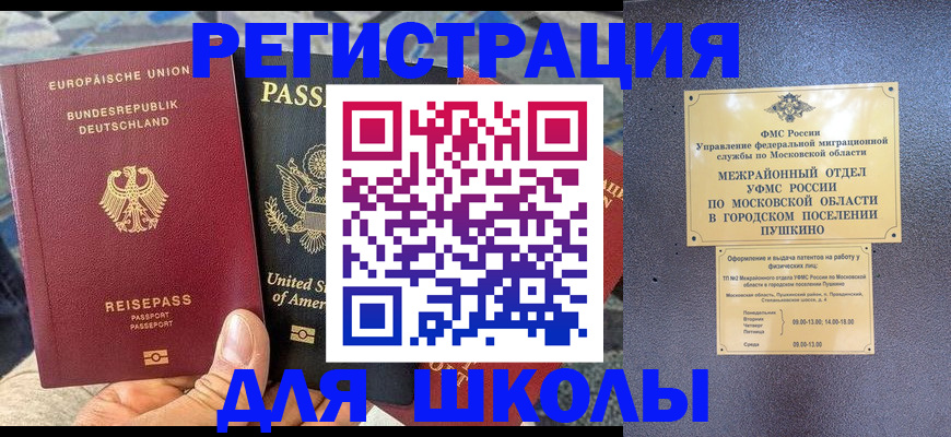 прописка 2025 в Бахчисарае