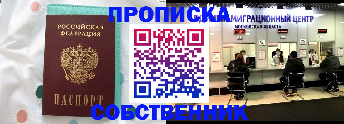 прописка в квартире в Бахчисарае